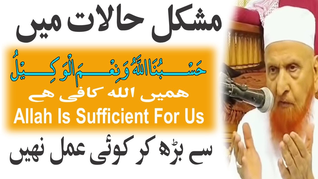 HasbunAllah Ki Fazilat || Har MUshkil Keliye Wazifa || Maulana Makki al Hijazi