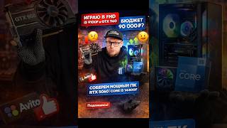 Лучшая сборка за 90к #пк #игры #rtx5060 #гейминг #Россия