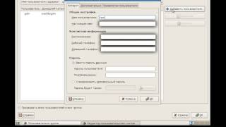 Урок 18  Создание новых пользователей screenshot 4