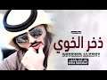 شيلة مدح باسم فهد ذخر الخوي وقت الامور العسيره شيلة مدح رجاليه حماسيه 2022 شيلة مدح باسم فهد ذخر الخوي وقت الامور العسيره شيلة مدح رجاليه حماسيه 2022