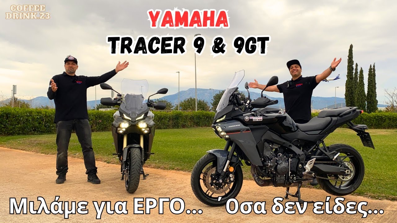 YAMAHA Tracer 9 & 9GT 2025 Παρουσίαση όπως εμείς ξέρουμε! review