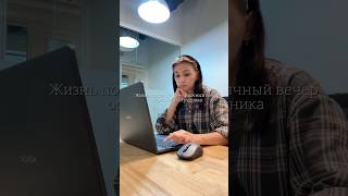 Обычный вечер после офиса) #офис #работа #простыерецепты #влог #деньизжизни #ужин
