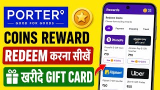 Porter coin use | porter coin redeem buy gift card | porter reward |porter coin se gift card kharide screenshot 5