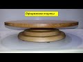 Вращающийся кондитерский круг для тортов .Rotary table.