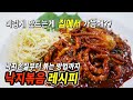 낙지볶음 레시피/장담하는데 이영상은 이제 낙지 맛집으로 소문날겁니다 Mp3 Song