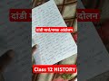 Class 12 history chapter 13 l namak aandolan ll tandi March ll mahatama Gandhi or rashtriya andolan
