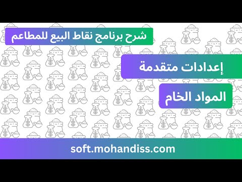 9 الدفع للمورد