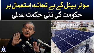 New government strategy on excessive use of solar panels - Aaj News