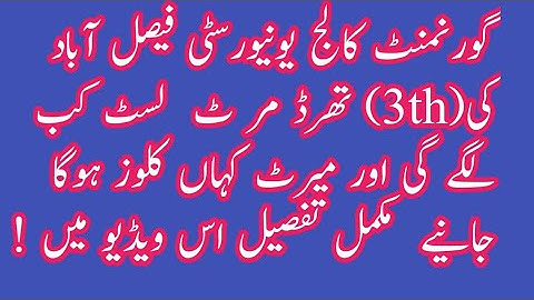 #gcuf/gcuf fall merit list/gcuf third merit list /gcuf 3th merit list 2020/gcuf fall merit list 2020