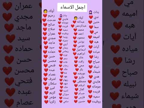 إذا موجد أساميكم حطو لايك وشتراك إذا مو موجد اكتب في الكمنت