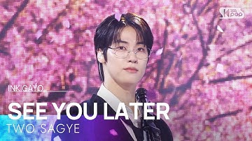 투사계 (TWO SAGYE) - SEE YOU LATER | SBS 250504 방송