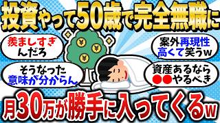 [The Money Tree] I quit my job at age 50 after getting a lifestyle where 300,000 yen comes in aut...