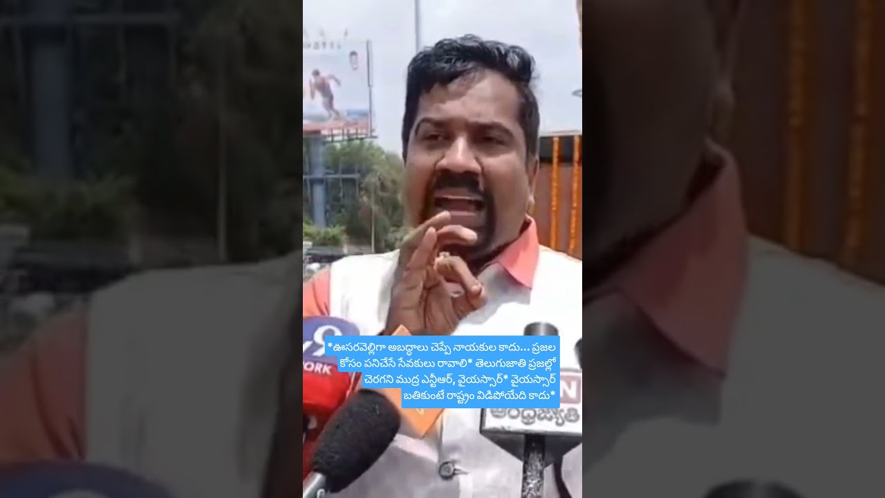 *ఊసరవెల్లిగా అబద్ధాలు చెప్పే నాయకుల కాదు... ప్రజల కోసం పనిచేసే సేవకులు రావాలి* తెలుగుజాతి