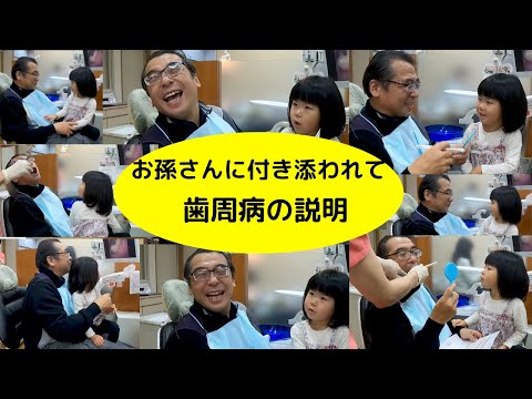 Grandchild Accompanying Patient | Hara Dental Clinic [Chofu City, Yakumodai, Fuda Station]