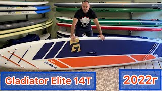 Обзор туринговой SUP доски Gladiator Elite 14T 2022 г.в.
