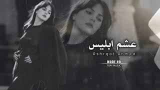 مصري 2026 | ماتت احاسيس - عشم ابليس دا عشمك في الرجوع بالظبط | تعديل مميز...