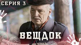 картинка: ВЕЩДОК. СЕРИЯ 3. ВРАЧЕБНАЯ ТАЙНА. САМЫЕ ЗАПУТАННЫЕ КРИМИНАЛЬНЫЕ ИСТОРИИ. КРИМИНАЛЬНЫЙ ДЕТЕКТИВ.
