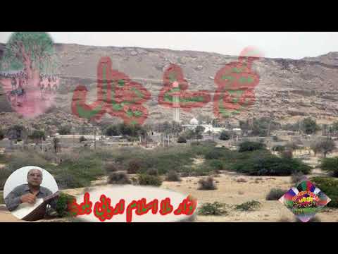 بلوچی شئیر کیچ ئ ے چنال توار ملا اسلام اربابی بلوچkich E Chanall E Shayir Mula Islam Arbabi