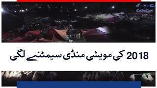 2018 Ki Maweshi Mandi Simatne Lagi Samaa Tv 20 August 2018