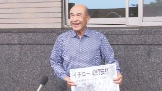 偉業達成に涙 イチロー選手の父親 Youtube