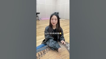 Thumbnail of 가야금 꿀팁! 항상 팔을 걷고 있을 수 밖에 없었던 이유🥹💪 [ 프리스타일 Y ]
