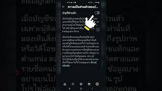 ล็อกโปรไฟล์บน IG #shorts