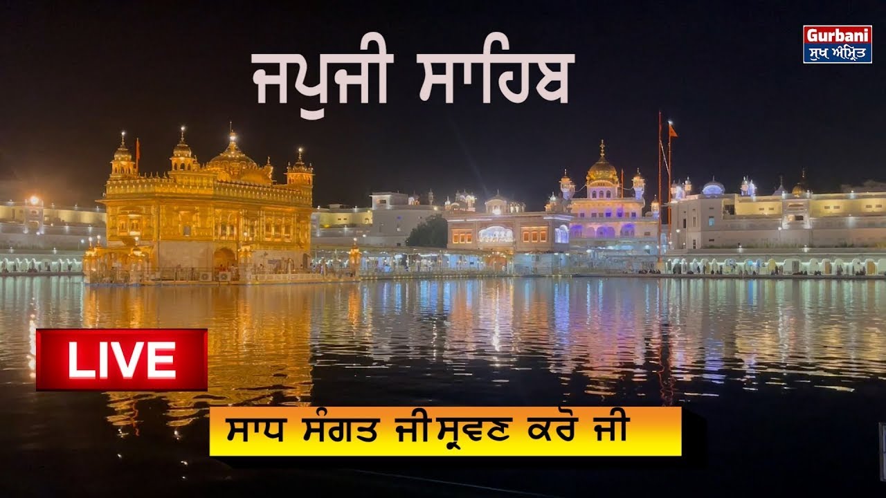 🔴Japji Sahib || ਜਪੁਜੀ ਸਾਹਿਬ | ਜਪੁ ਜੀ ਸਾਹਿਬ  ||  Nitnem || Morning Gurbani Sukh Amrit