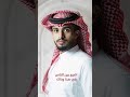 عبدالله آل فروان لحظة لقاك