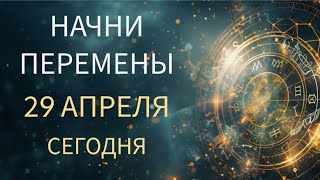 Начните перемены СЕГОДНЯ! Берите эти инструменты и совершите невероятное.