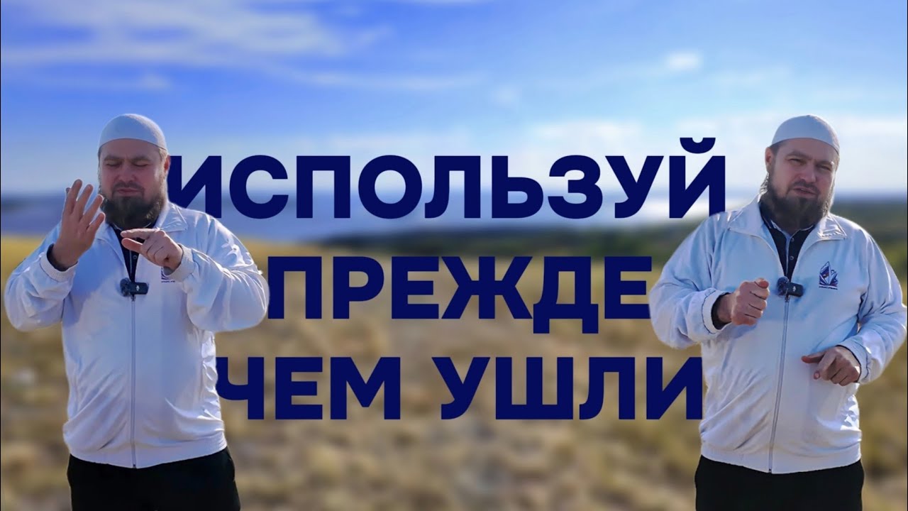 Торопись !!!!!! Используй 5 вещей пока не настали 5 других!!!!!