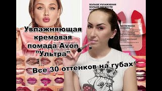 Кремовая увлажняющая помада Avon 