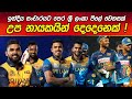 ඉන්දීය සංචාරයට උපනායකයින් දෙදෙනෙක් ! Sri Lanka Tour of India SL vs Ind 2023