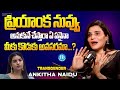 Transgender Ankitha Naidu About Priyanka Singh | Ankitha Naidu Interview | Anchor Shiva | iDream