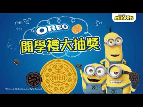 【OREO x Minions 開學禮大抽獎】 - 【OREO x Minions 開學禮大抽獎】