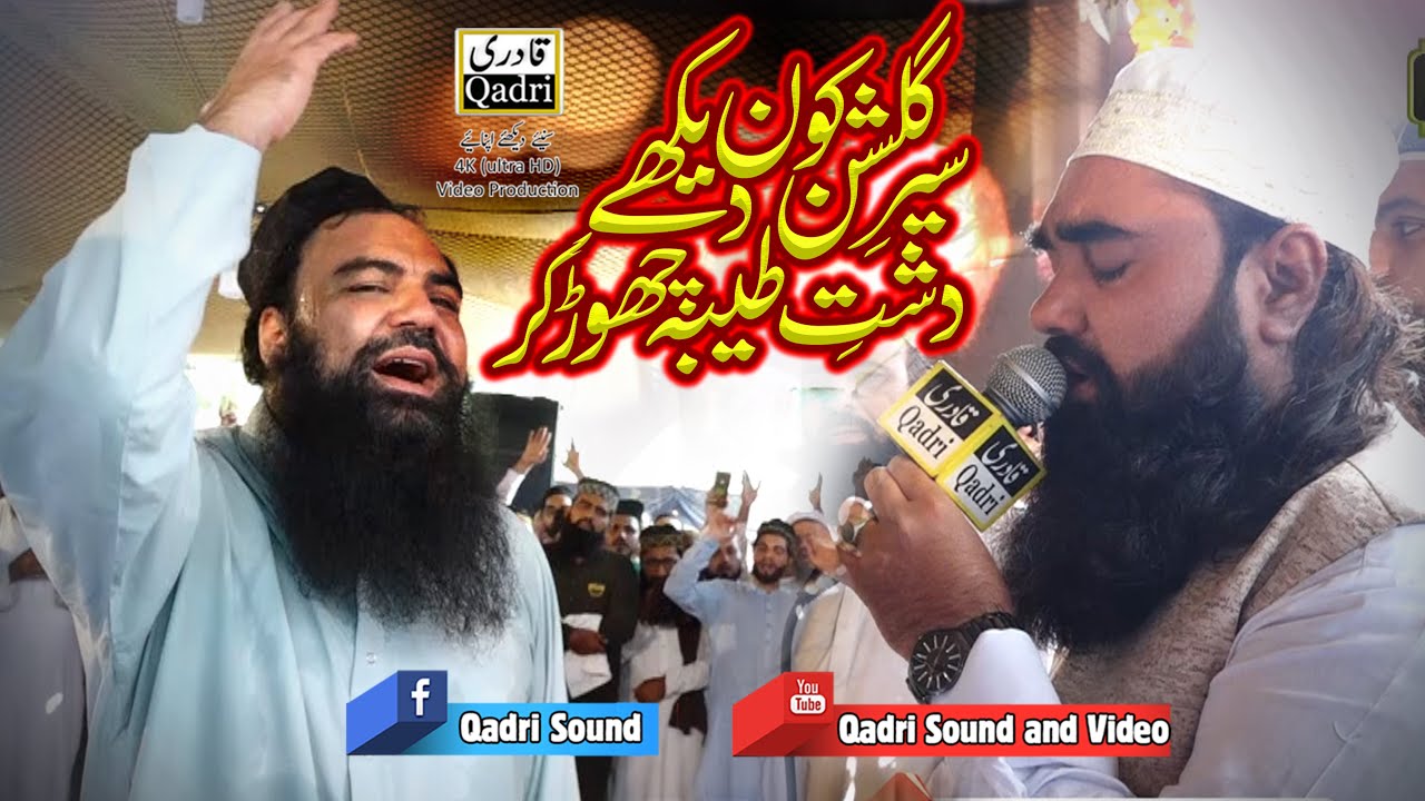 Sher E Gulshan Kon Dekhe || Urs e Ghosain 2022 || Mufti Jamal ud deen Baghdadi ||