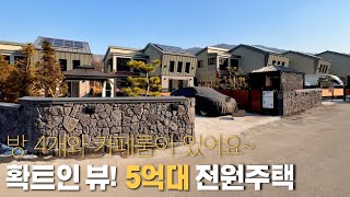 K056 방4개와 폴딩도어 카페룸이 있는 가성비 좋은 5억대 전원주택 [단독주택]