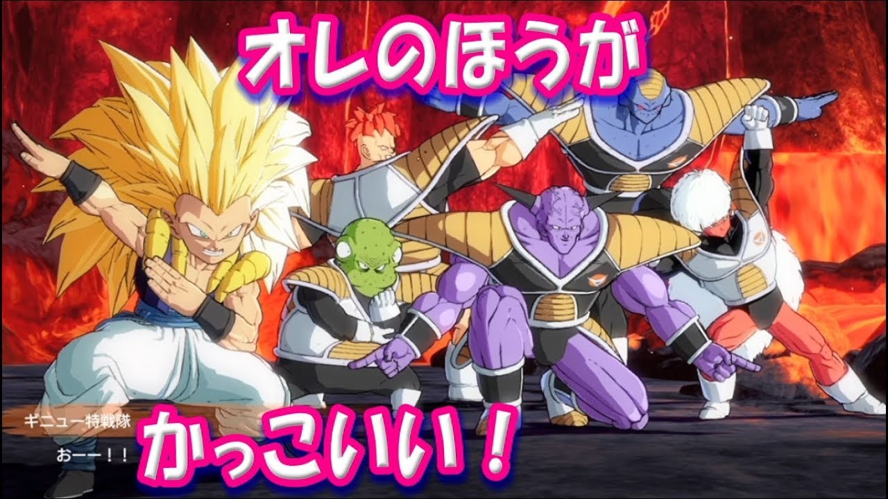 Db ファイターズムービー ゴテンクスと特戦隊 ポーズ対決 ドラゴンボール Dragon Ball Fighterz Youtube