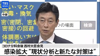 【LIVE】コロナ分科会後  西村大臣会見(2020年11月20日)