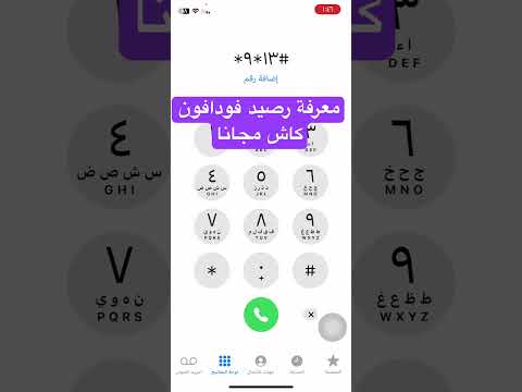 معرفة رصيد فودافون كاش فودافون كاش