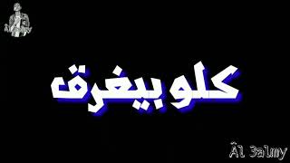 حاله خلق زنانه علي الفلوس شرقانه قدوره - اسمعها