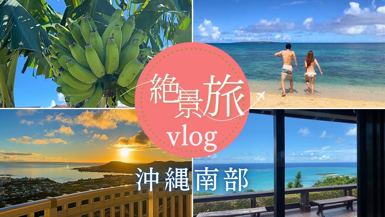 55歳と28歳！2泊3日で夏を満喫