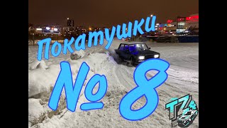 Долгожданные покатушки!!! │ПОКАТУШКИ №8