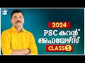 Psc current affairs 2024 class 5 februaryaastha academyajith sumeru