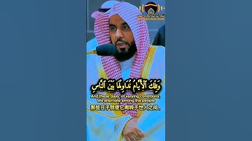 {وَلَا تَهِنُوا وَلَا تَحزنُوا وَأنتُمُ الأعلَوۡنَ إن كُنتُم مُّؤمنينَ} تلاوة رائعة|عبد الله الجهني