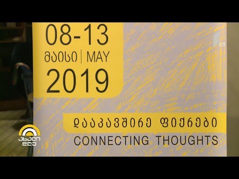 #ახალიდღე „სინედოკ თბილისი 2019“