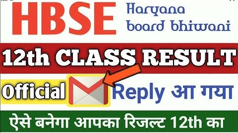 🔥हरियाणा Board का Official Mail आ गया | Haryana Board 12th Class Result 2020 | Hbse Result News 2020
