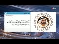 أخبار الإمارات محمد بن راشد الإمارات دولة المستقبل ومحطة رئيسية لصناعته 