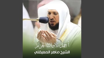 تلاوه من صلاة العشاء 30 محرم 1443هـ