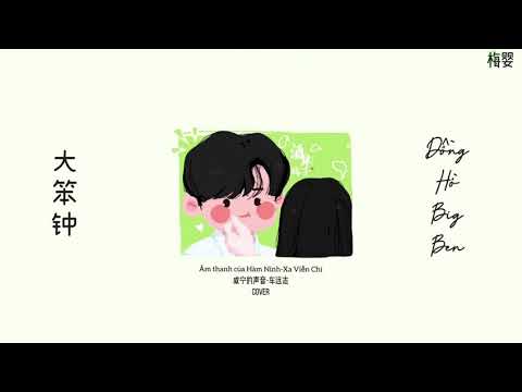 [Vietsub+Pinyin] Đồng hồ Big Ben -Âm thanh của Hàm Ninh, Xa Viễn Chí | 《大笨钟》咸宁的声音ft车远志 （cover）