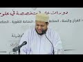 حلية طالب العلم المجلس السابع الشيخ حمزة بلقاسم